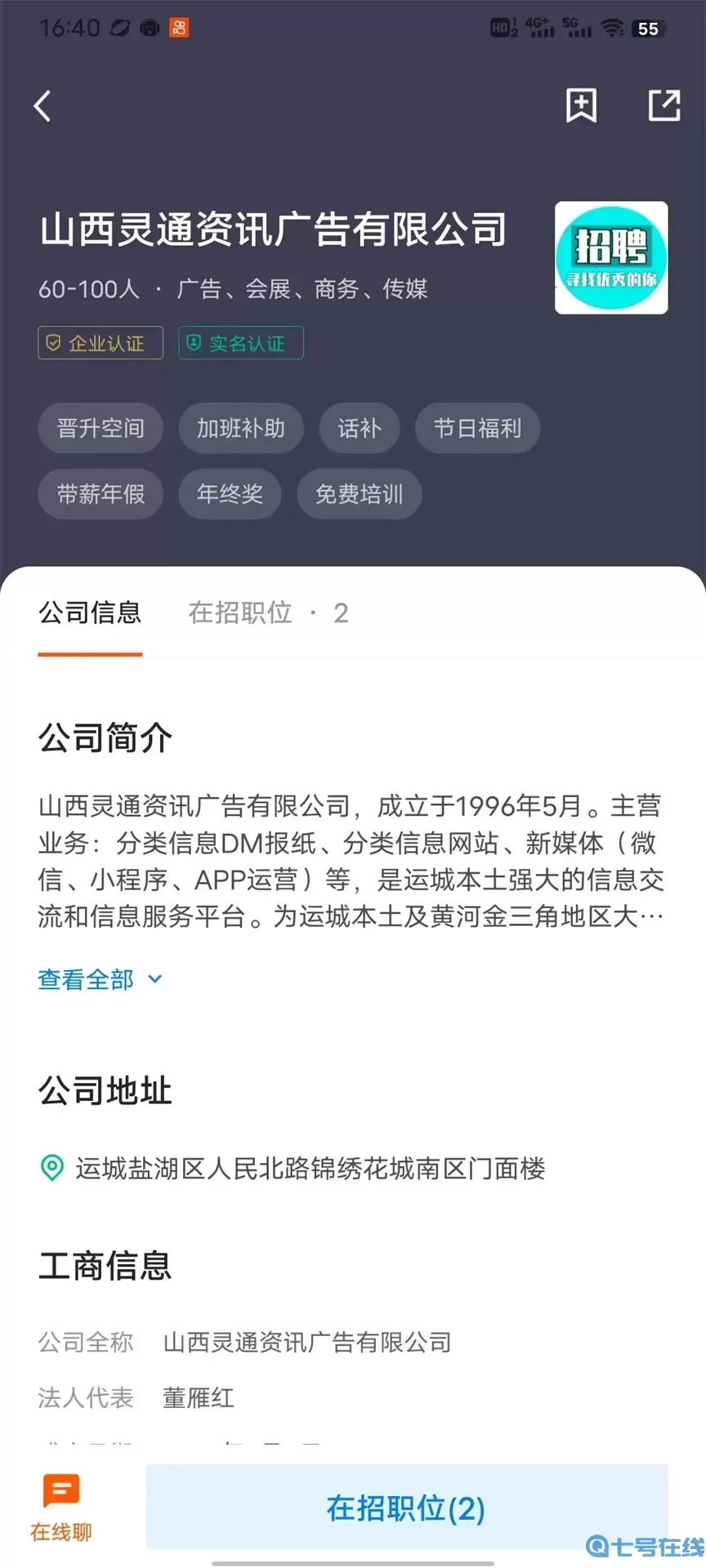 灵通招聘网手机版