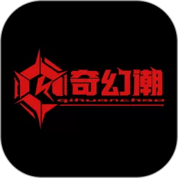 奇幻潮模玩app最新版