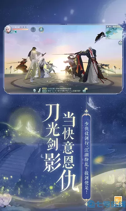 网易武魂:花与剑安卓最新版