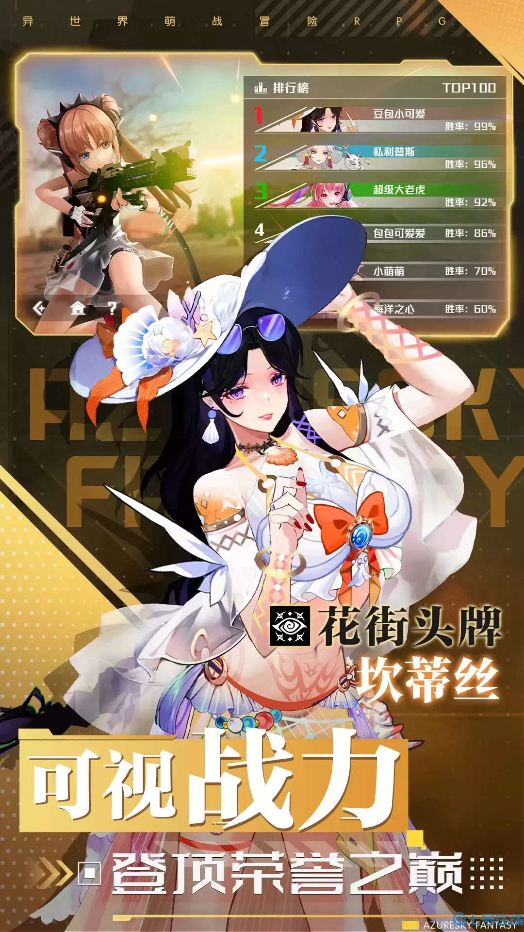 蓝空幻想最新版