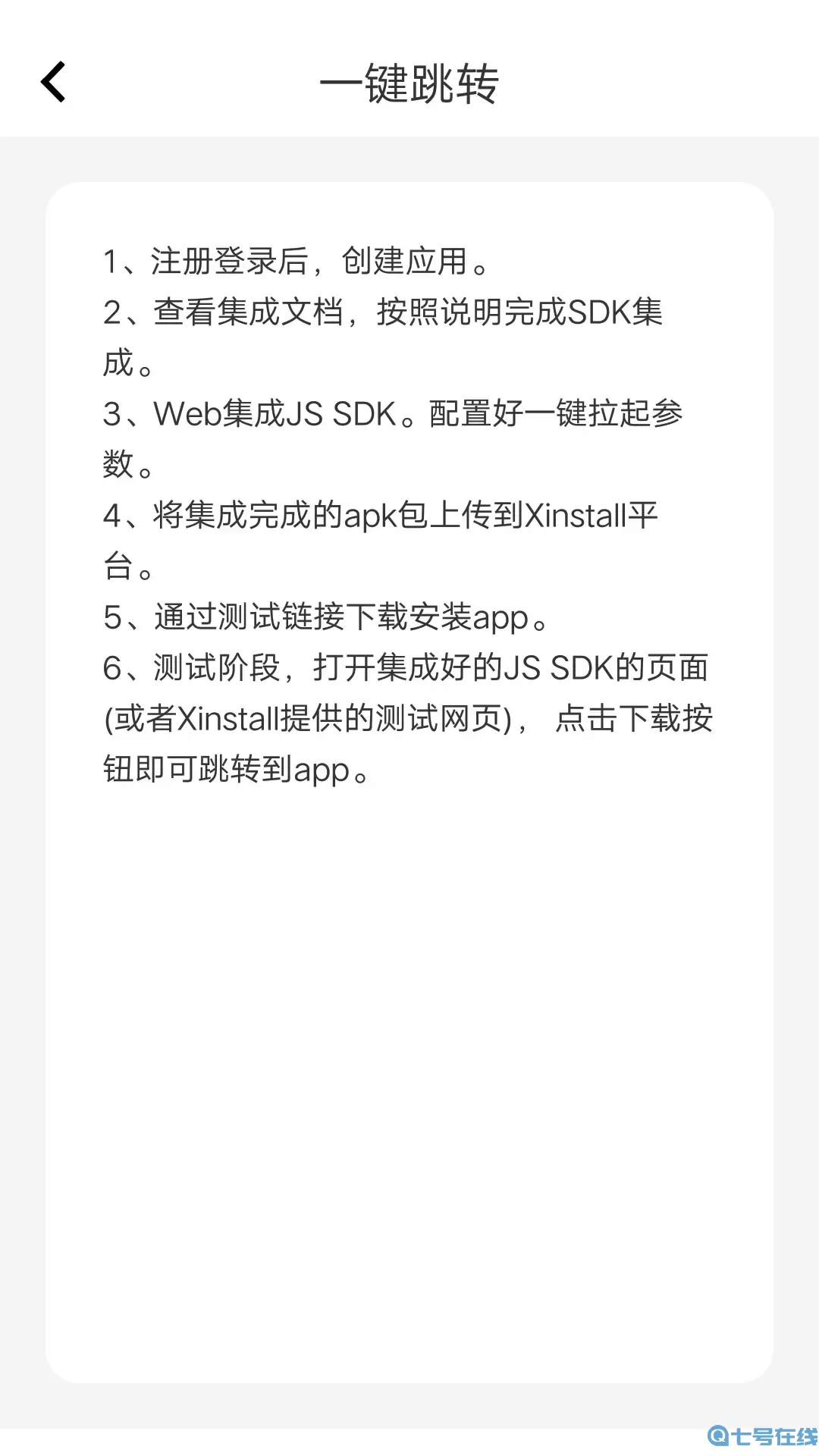 Xinstall官网版app