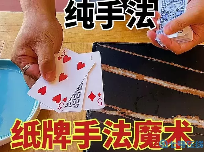 经典纸牌魔术中文名