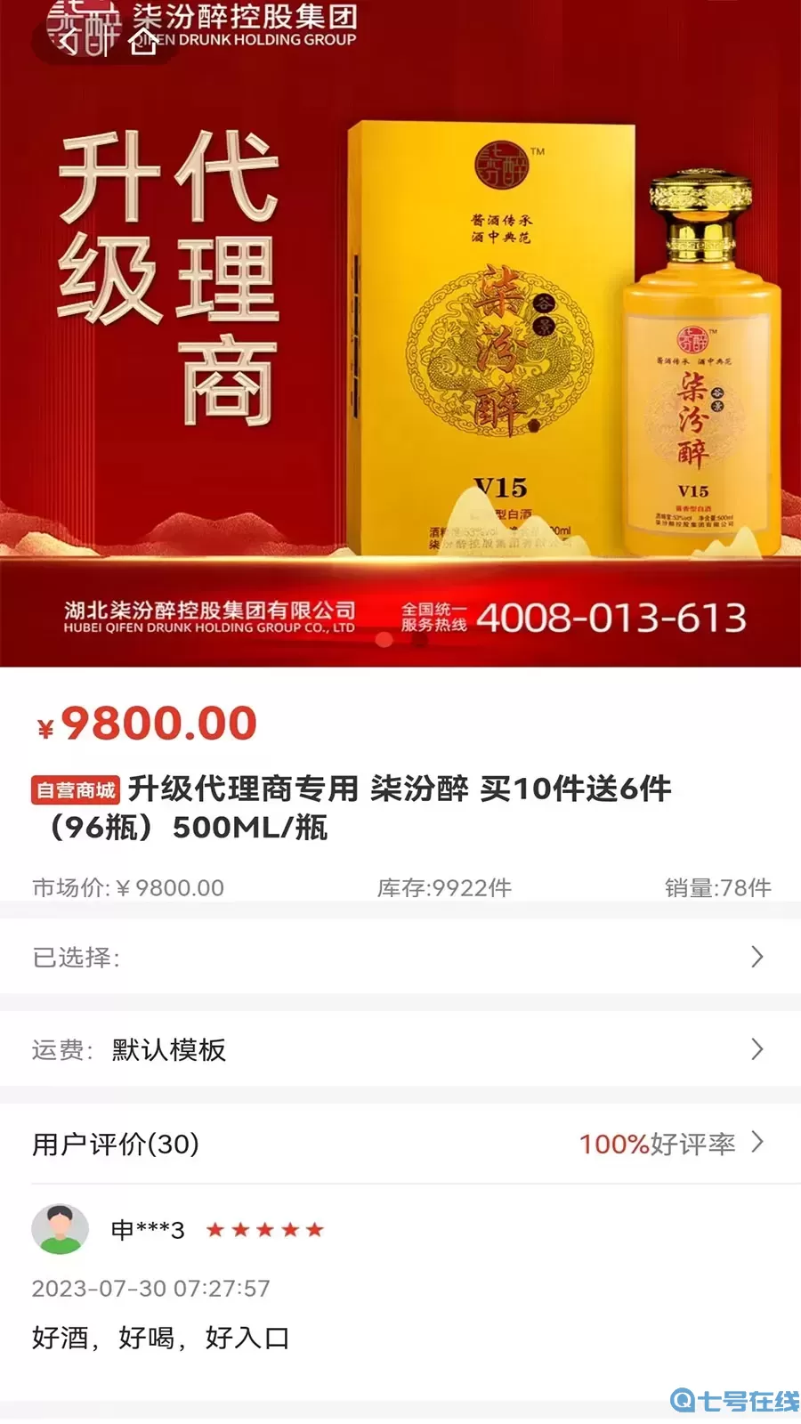 柒汾醉官网正版下载