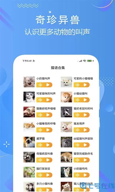 猫狗语言翻译交流器免费下载