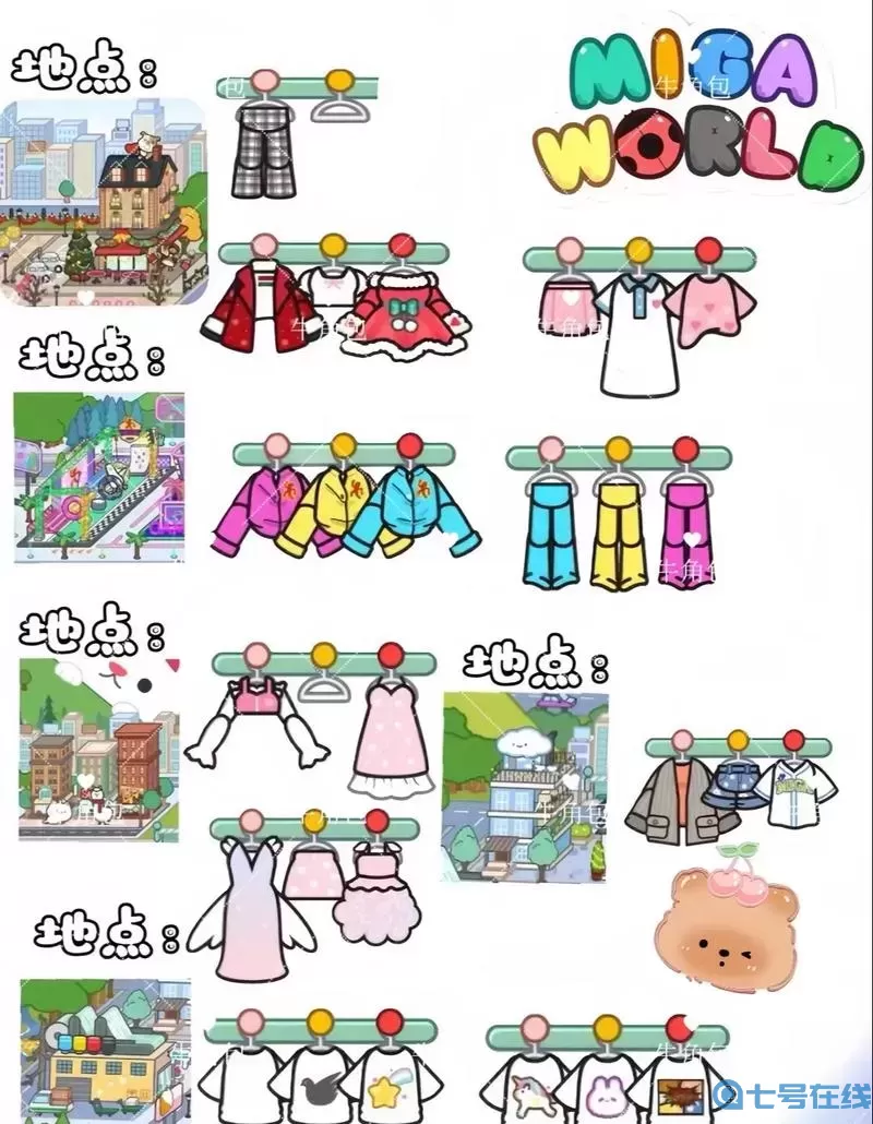 米加世界衣服推荐