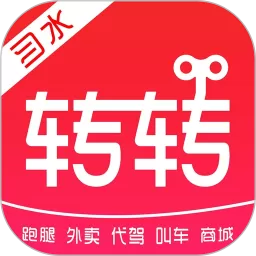 转转习水安卓最新版