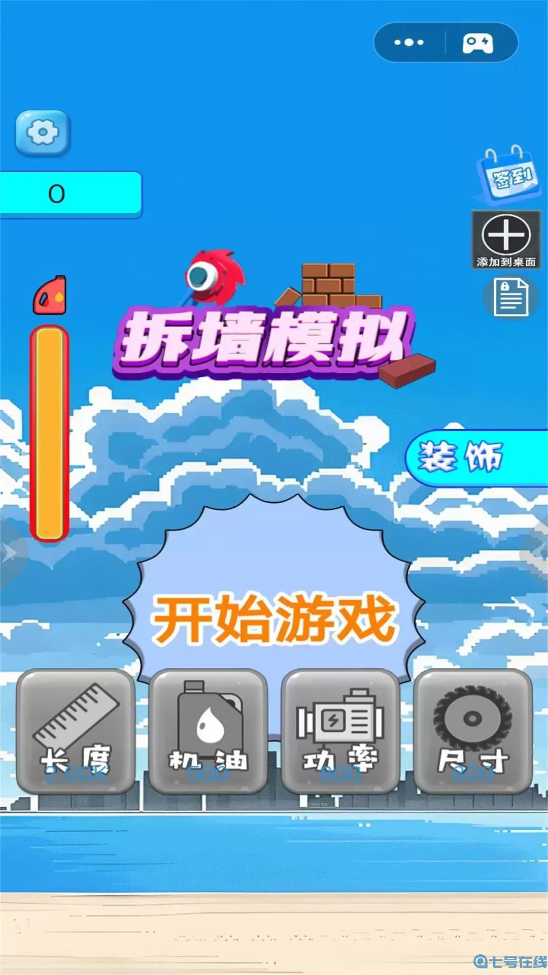 拆墙模拟手游官网版