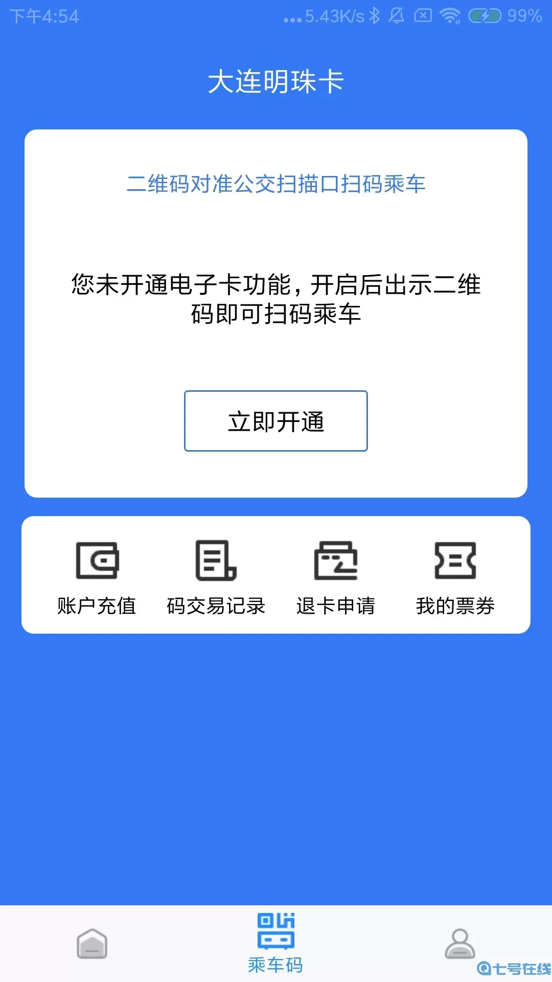 大连明珠卡官网正版下载