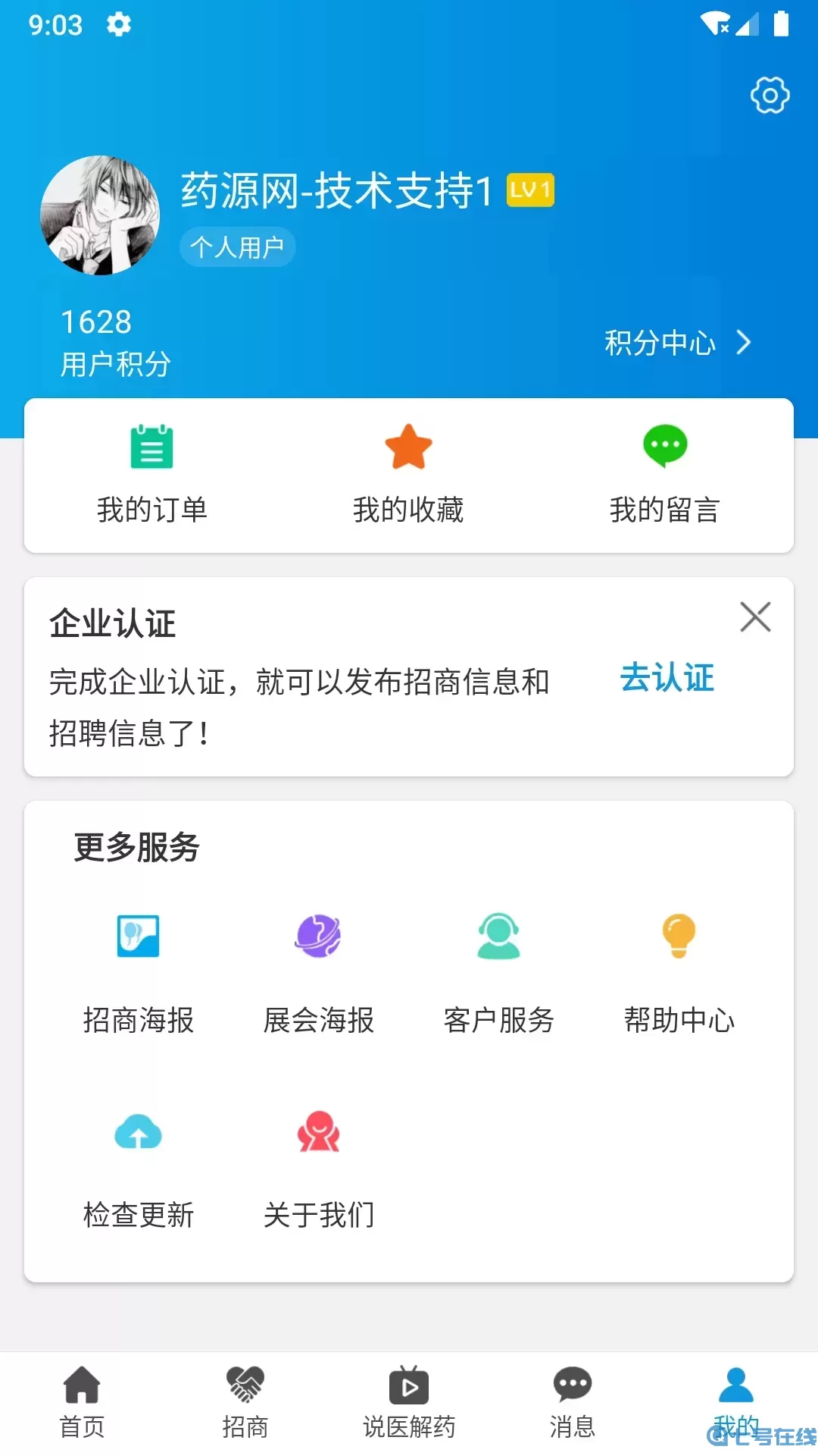 药源网下载官方版