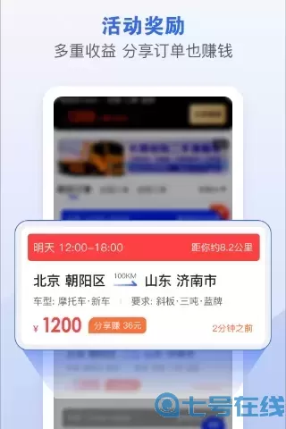 车拖车司机官网版旧版本