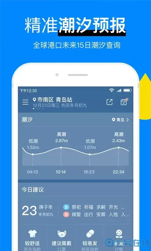 新晴天气下载app