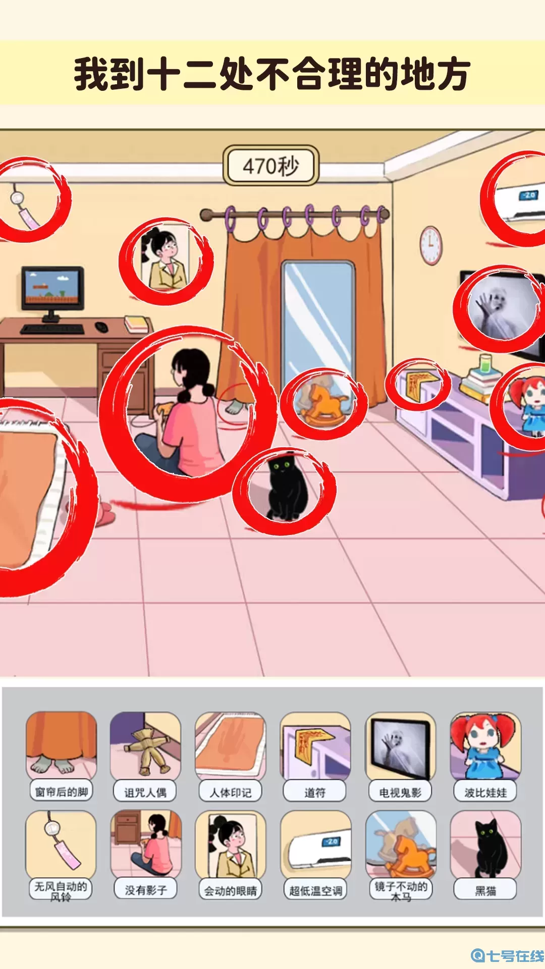 找出诡异处官方版下载