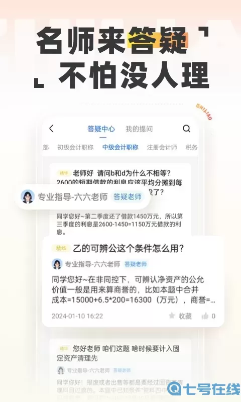 中级会计之了课堂下载官方正版