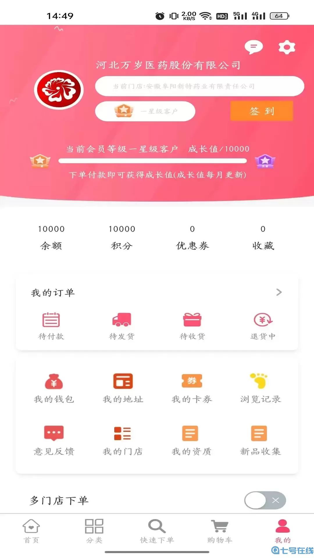 万岁健康官网版app