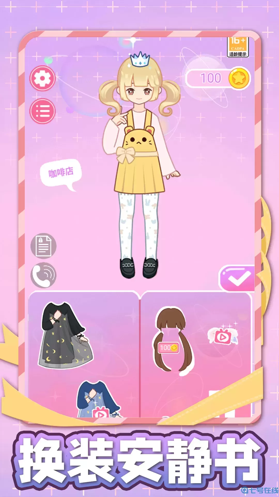 换装安静书最新版app