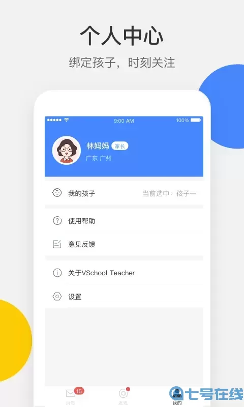 VSchool官网版最新