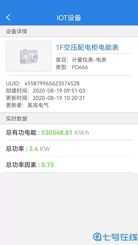 厂务监控最新版本