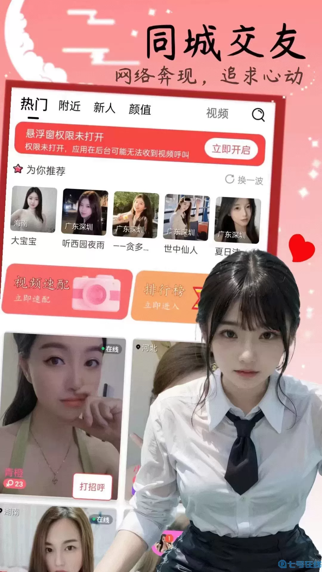 特别聊天手机版下载