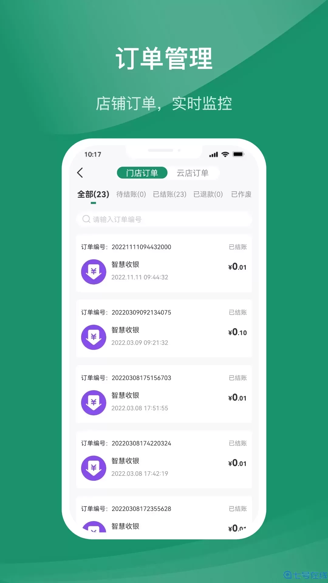 指乎商家版官网版app