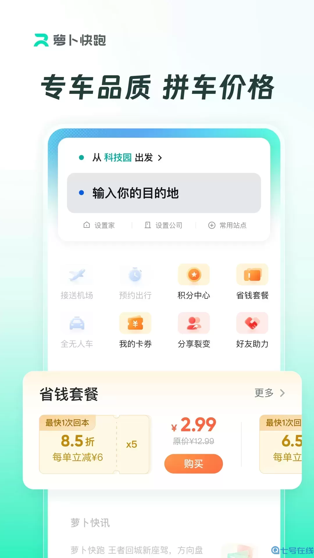 萝卜快跑app最新版