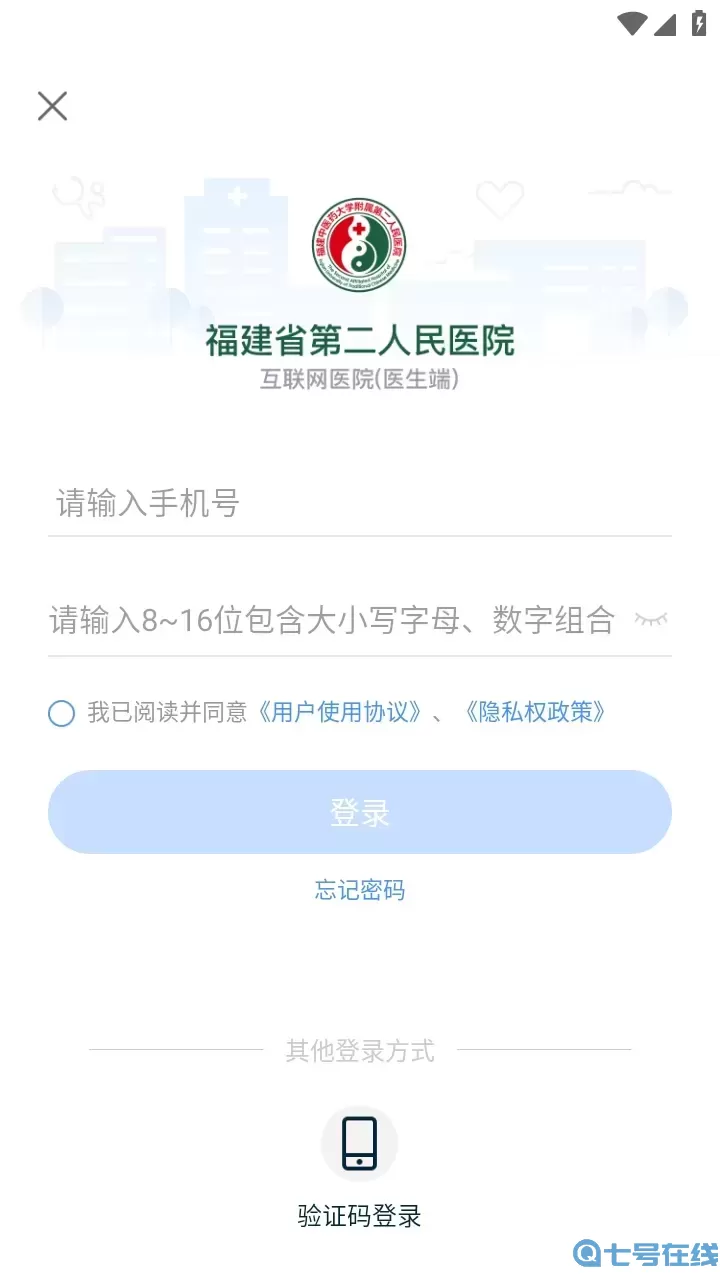福建省二数字医院下载安卓版