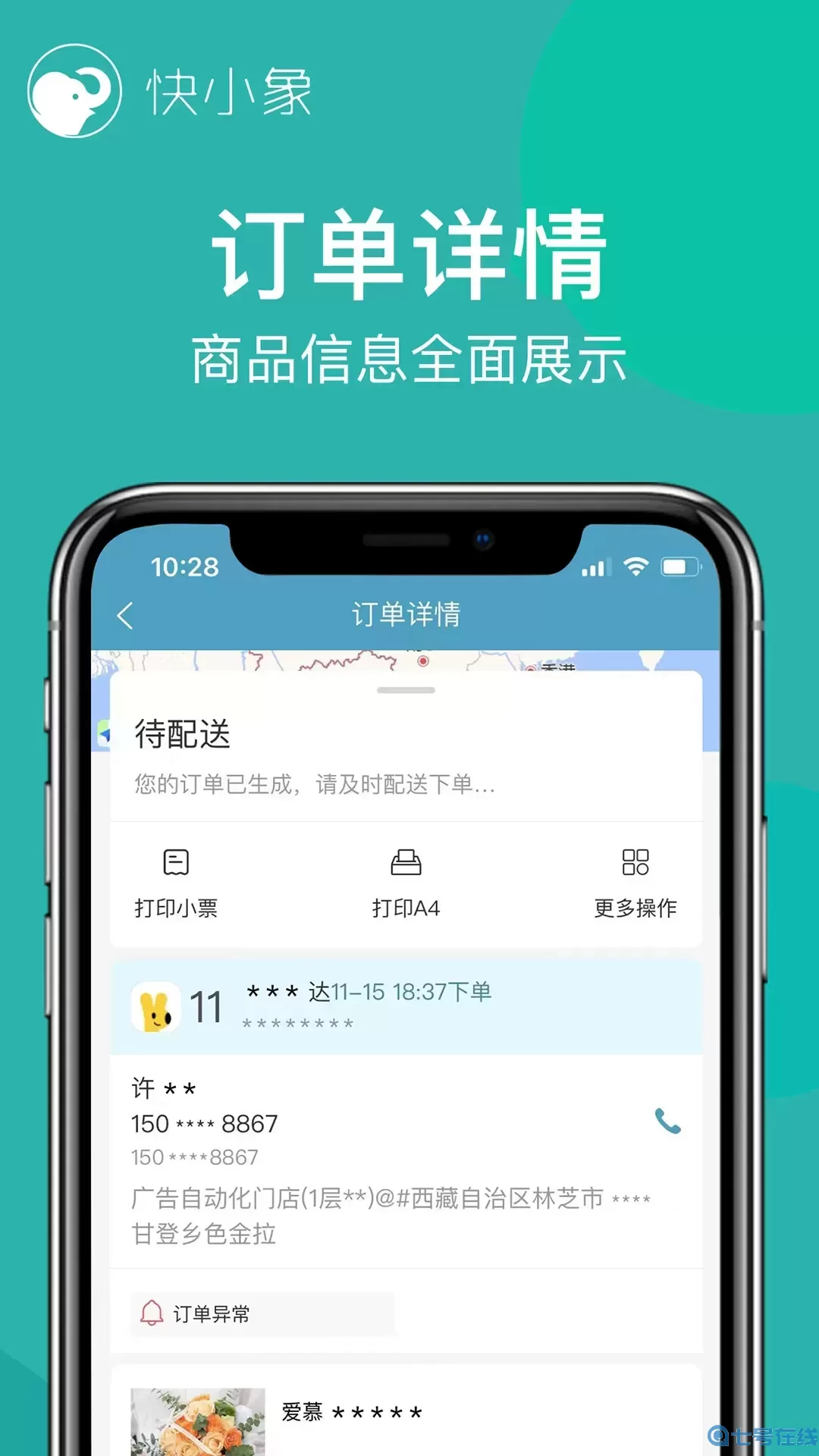 快小象app下载