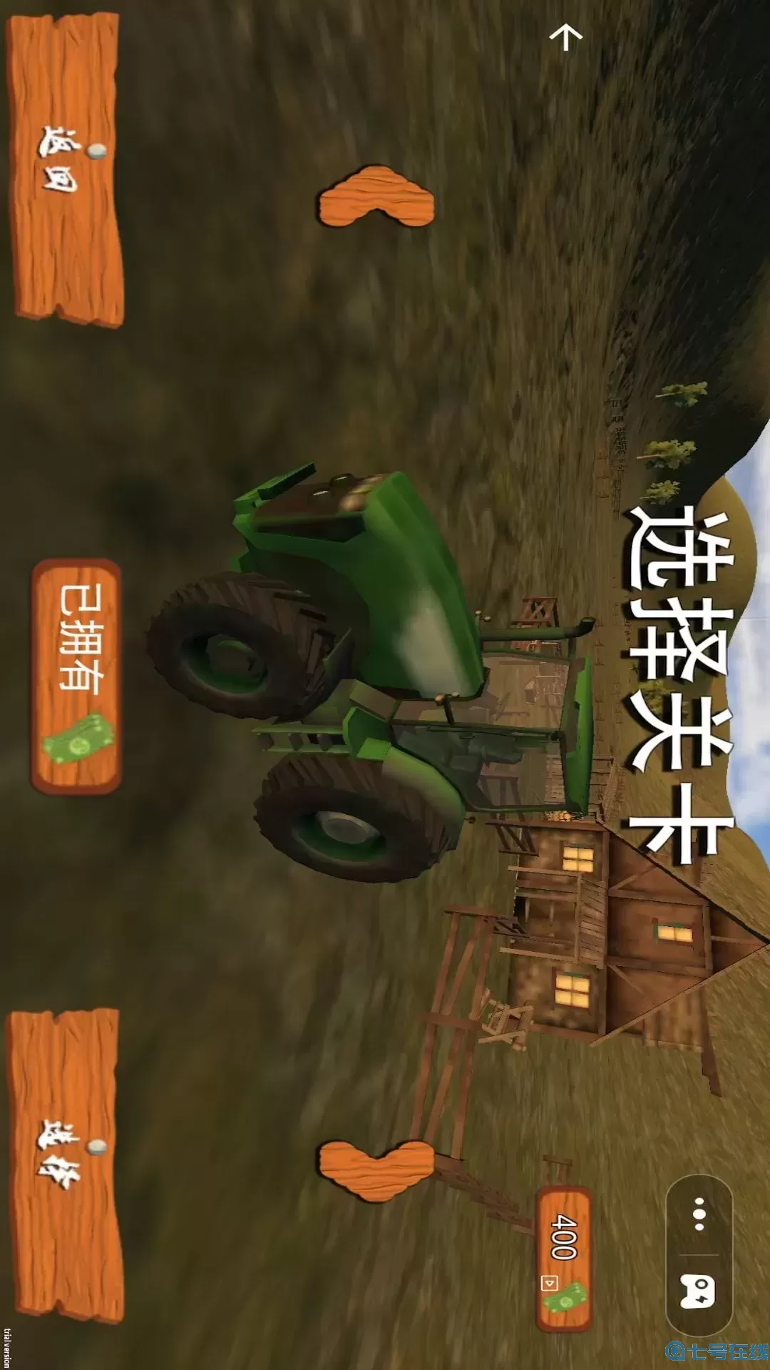 拖拉机模拟3D免费手机版