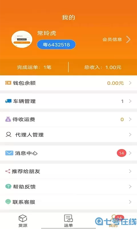 货运江湖司机版免费版下载