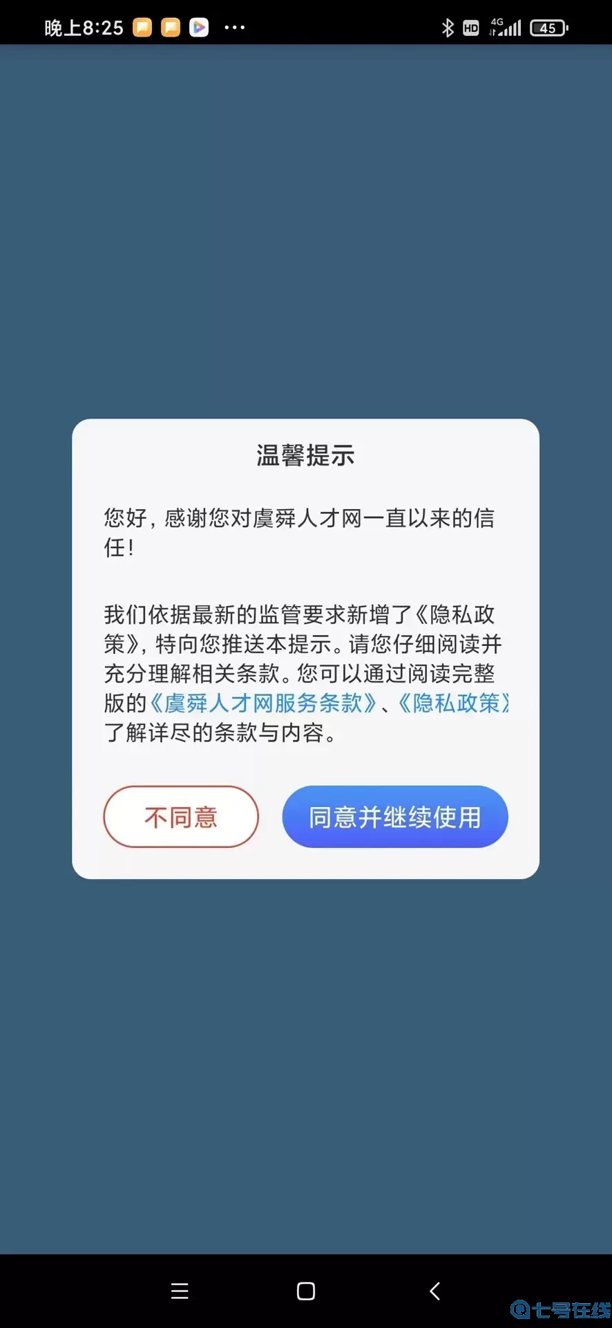 虞舜人才网官方正版下载