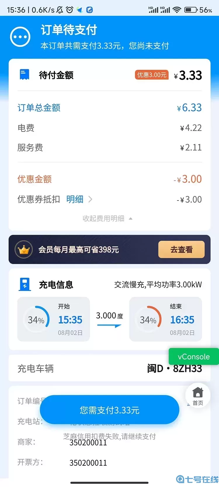 新电途app下载