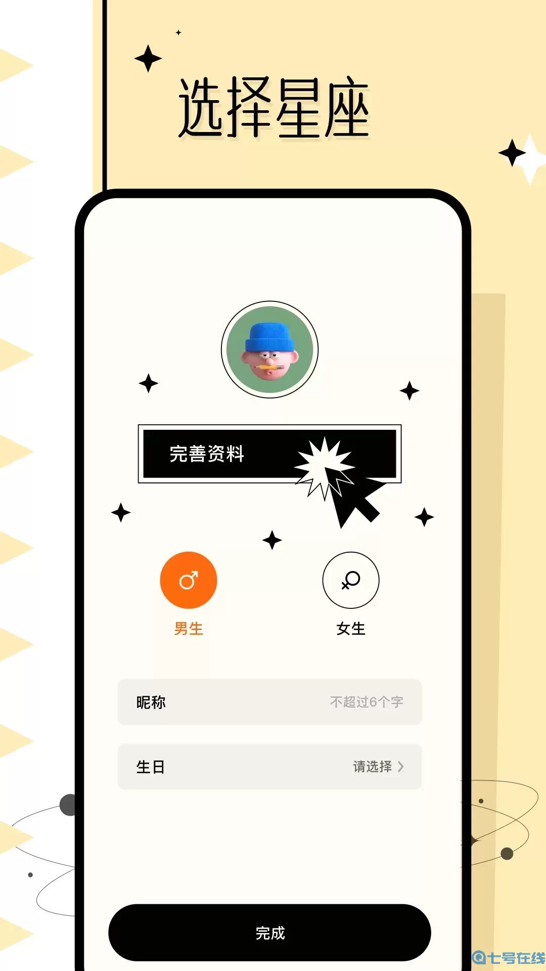 准星大师下载免费