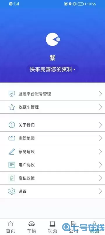 畅行车管通软件下载