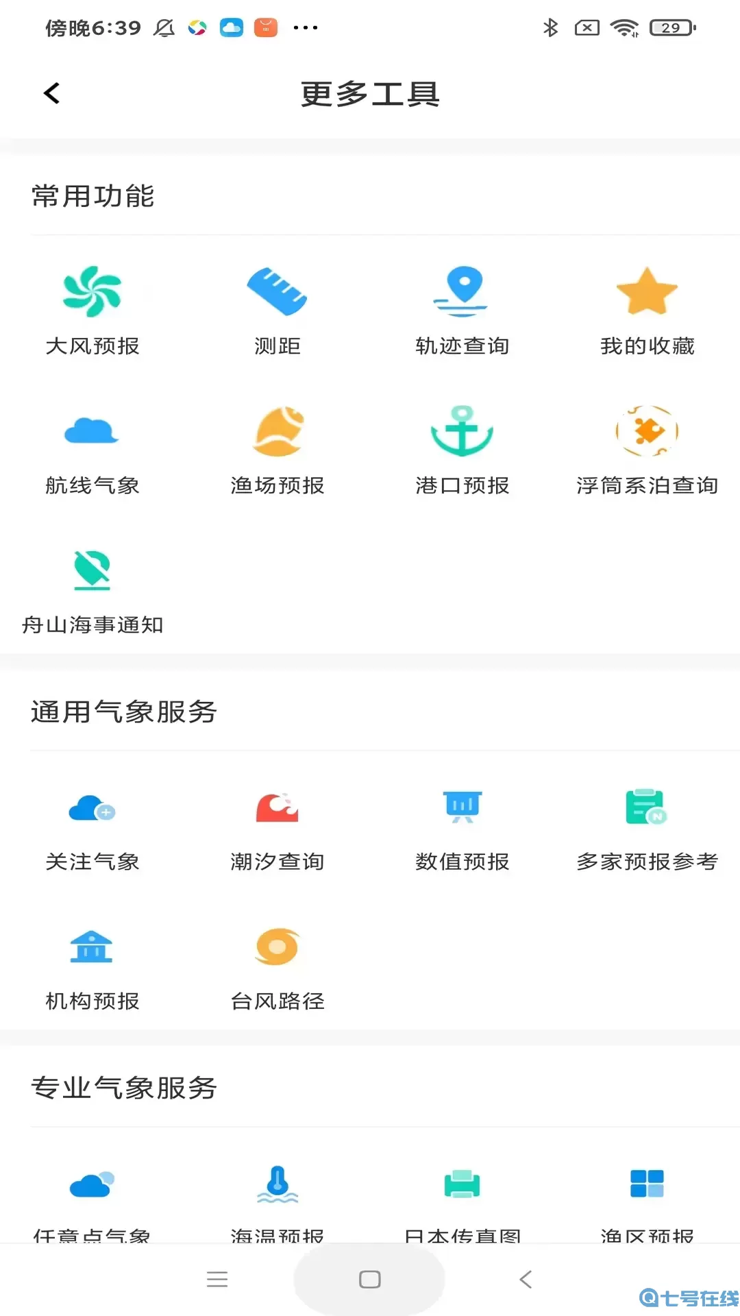 海e行app最新版