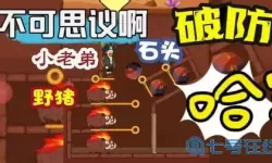 救救小老弟野猪