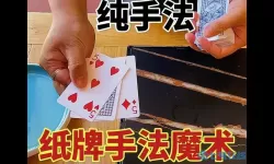 经典纸牌魔术中文名