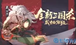 怒焰三国杀可以在那个软件租号