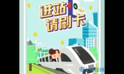 进站请刷卡乘客爆满怎么办