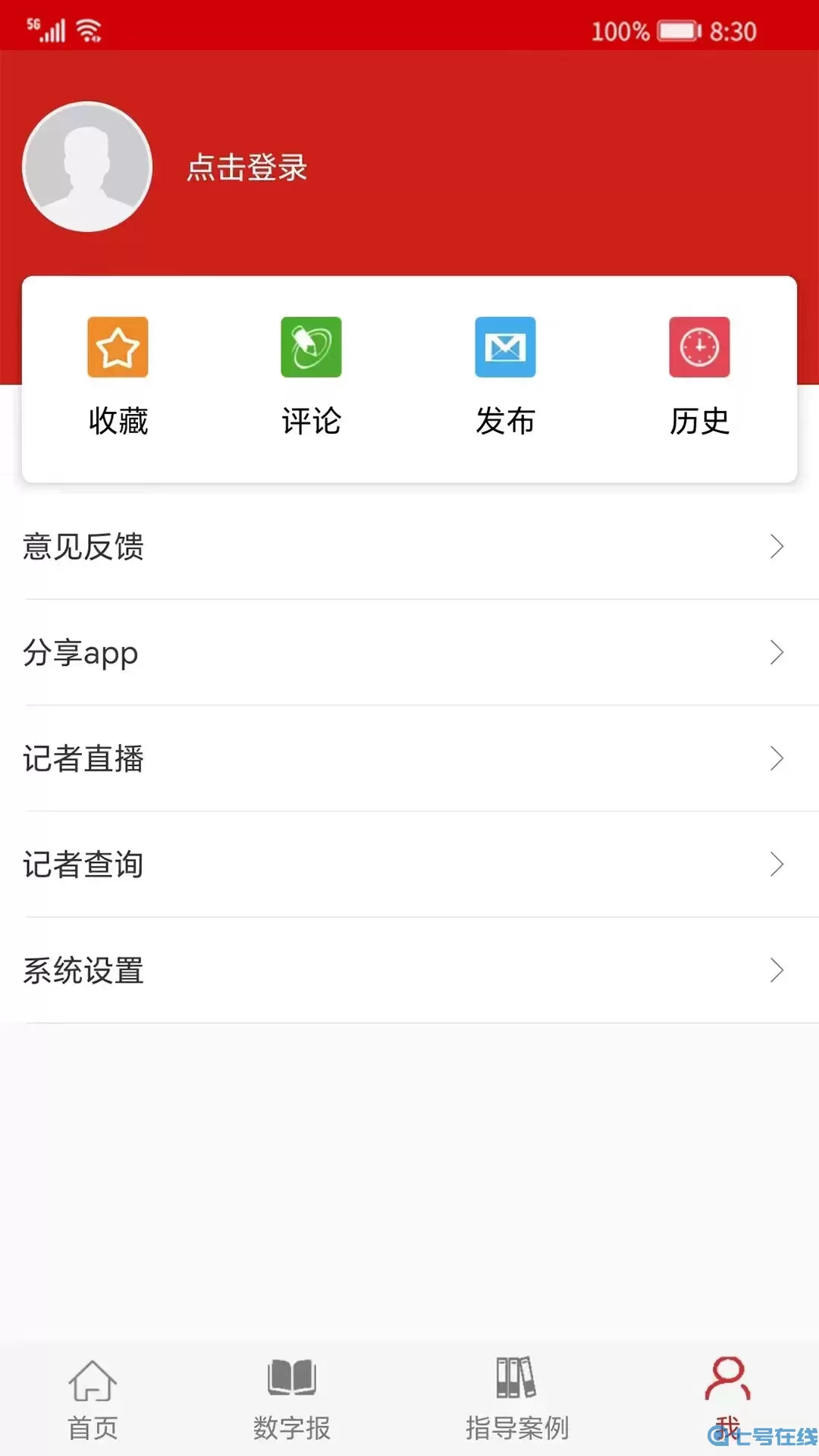 检察日报app最新版