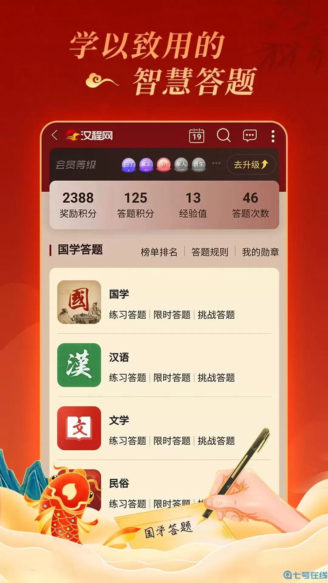 汉程国学下载app