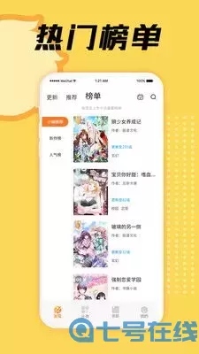 纯情丫头休想跑漫画官网版app