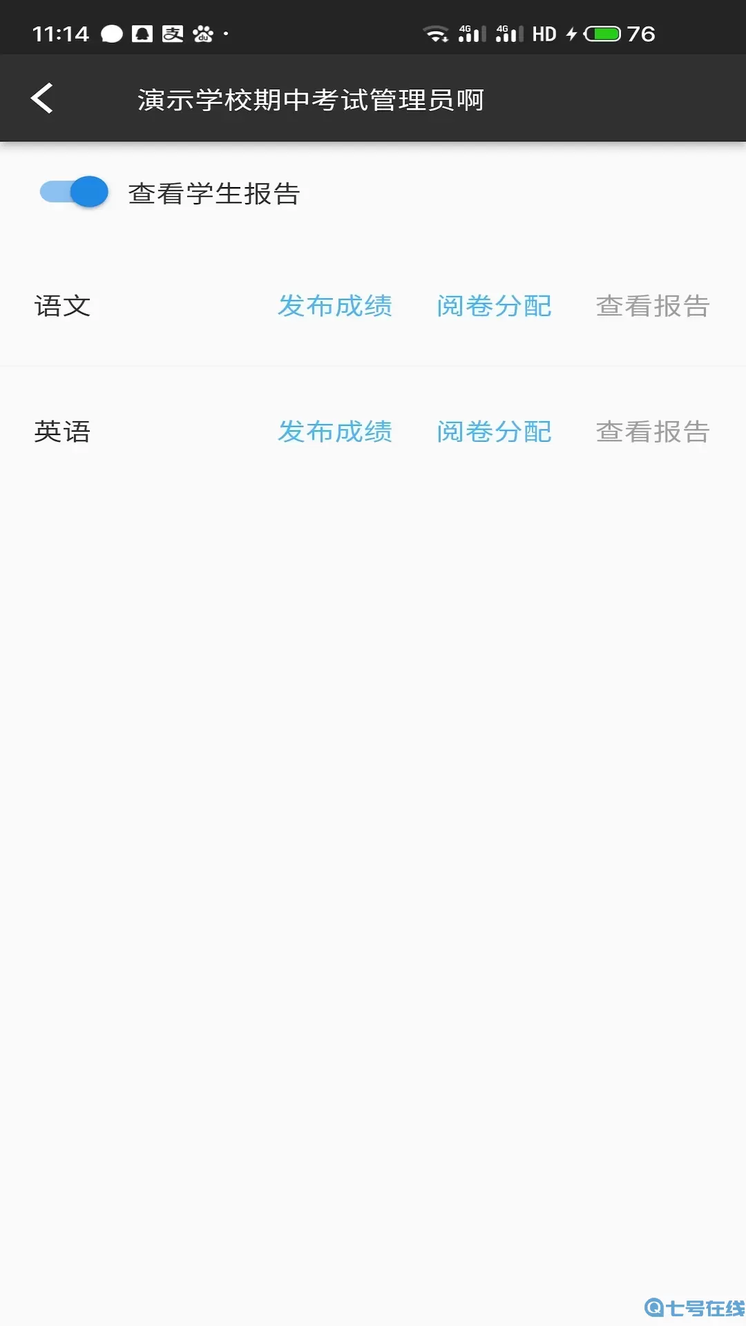 会课教师端app最新版