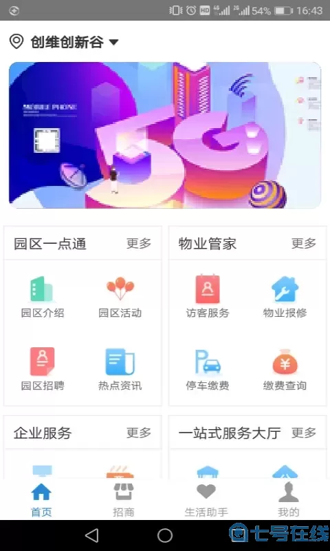 创维智慧园区下载官网版