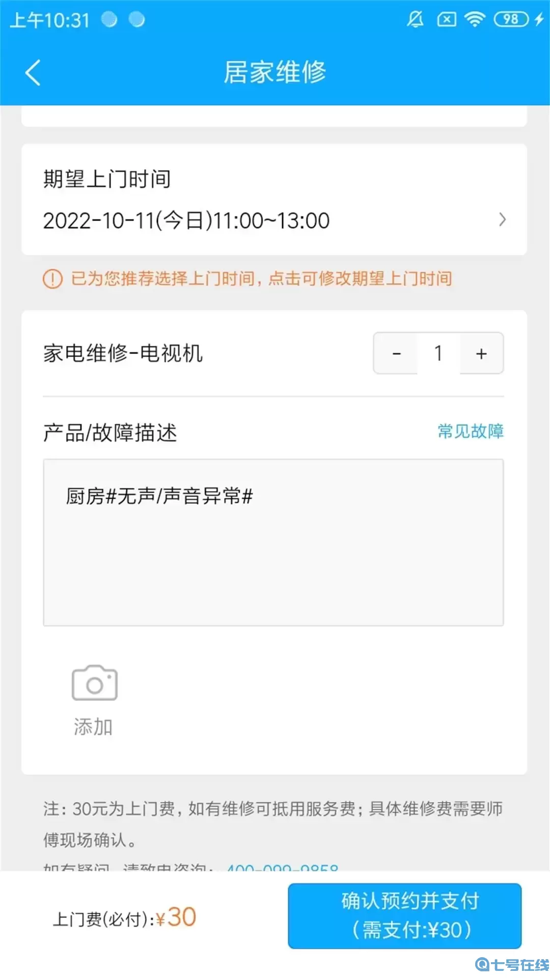 师傅邦维修官方正版下载