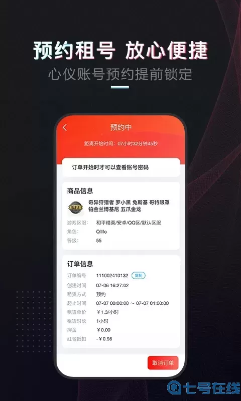 租号酷下载官方正版