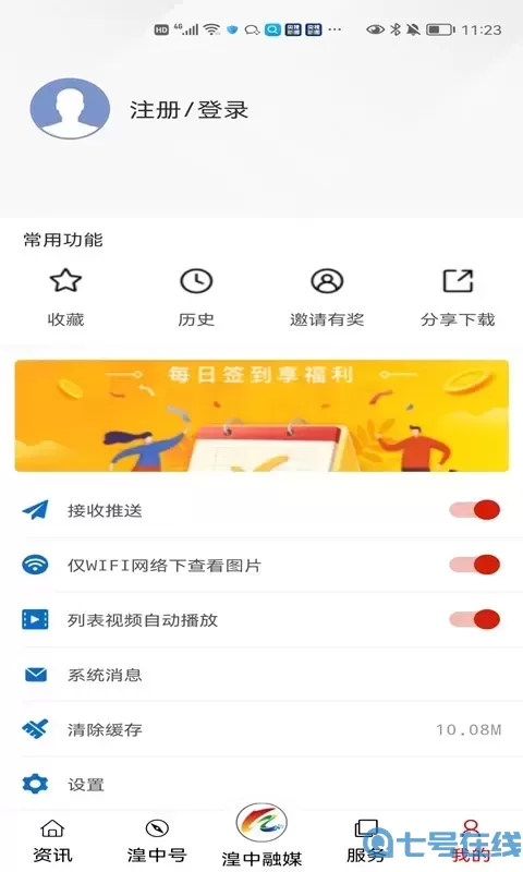 新湟中官网版app