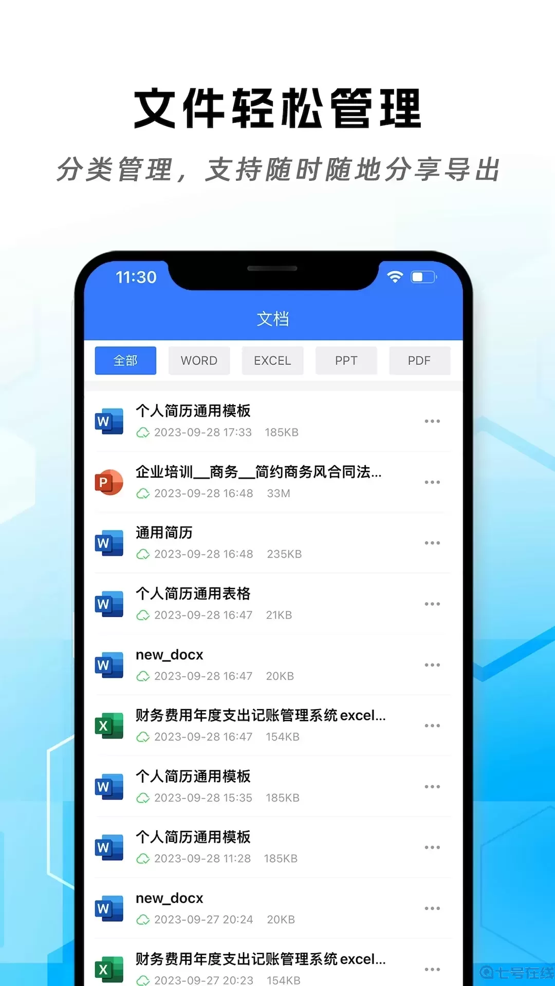 word文档编辑官方版下载