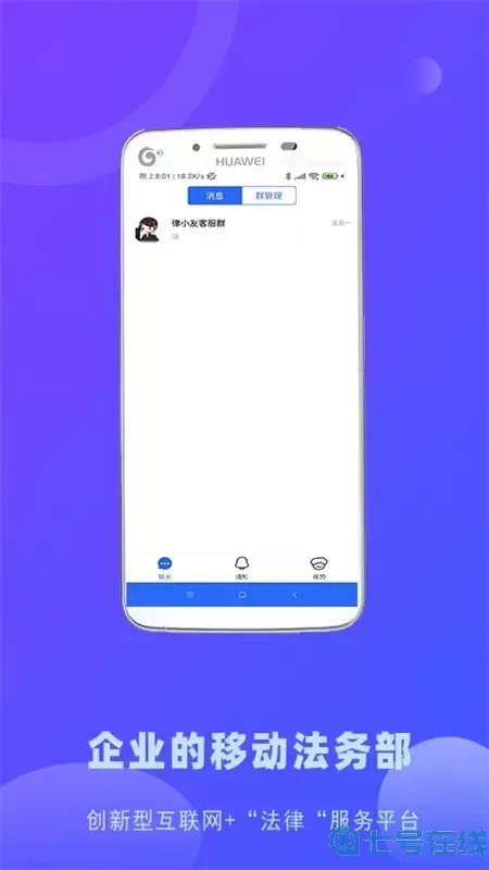 律小友服务端app安卓版