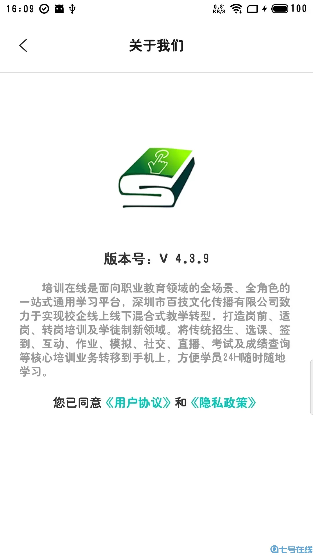 培训在线官网版旧版本