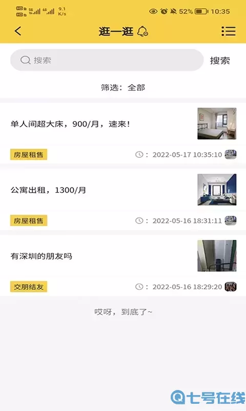 门牌儿官网版app