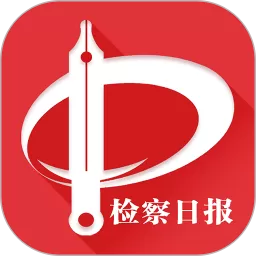 检察日报app最新版